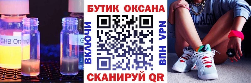 БУТИРАТ оксибутират  Новомосковск 
